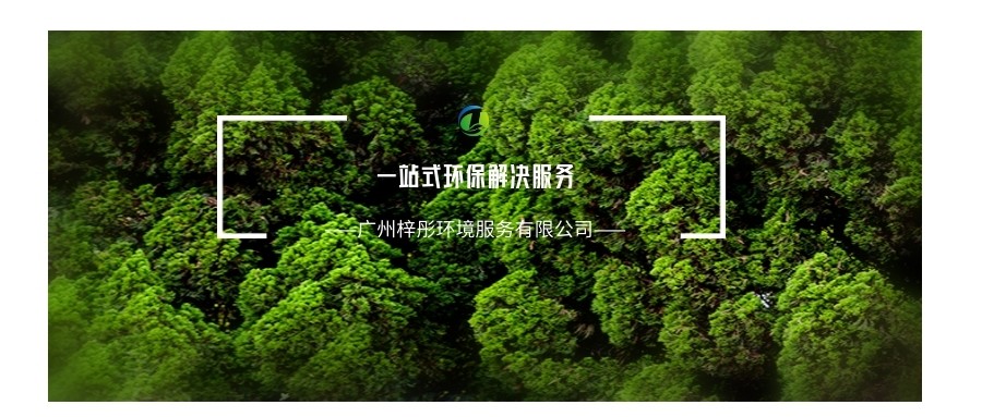 廣州市潤楹實業(yè)有限公司年產(chǎn)120套游樂設備建設項目 竣工環(huán)境保護設施驗收報告