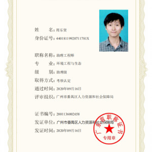 資質(zhì)證書周工