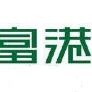富港集團